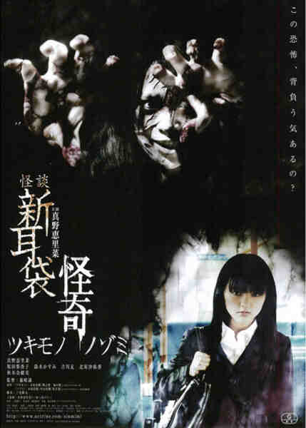 Kai-Ki: Tales of Terror from Tokyo (2010) with English Subtitles on DVD DVD Kai-Ki: Tales of Terror from Tokyo (2010) Screenshot 2
