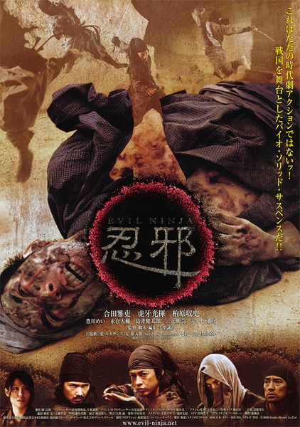 Evil Ninja (2010) with English Subtitles on DVD on DVD