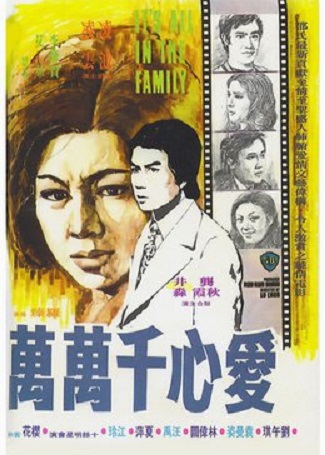 Ai xin jian wan wan (1975) Screenshot 3