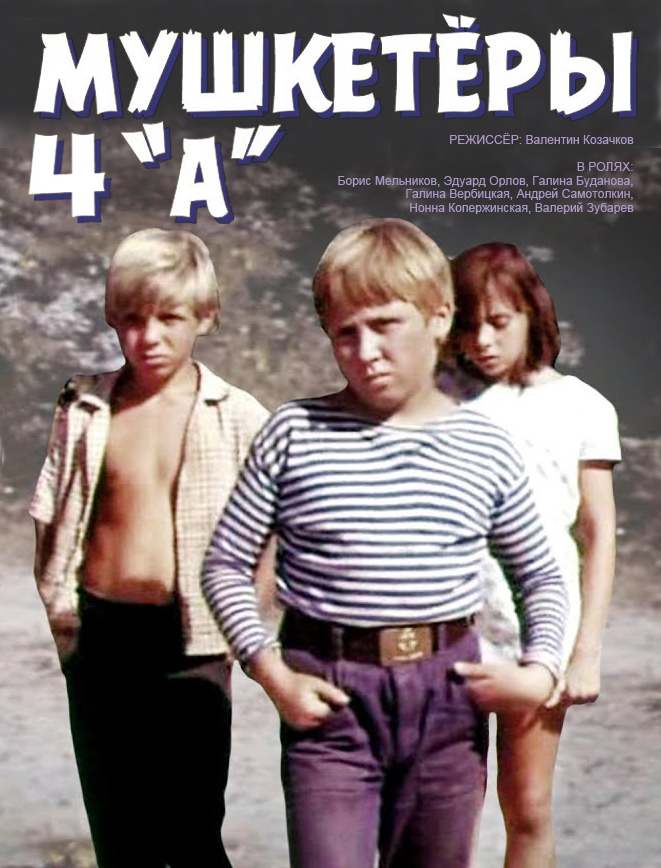 Mushketyory 4a (1972) with English Subtitles on DVD on DVD
