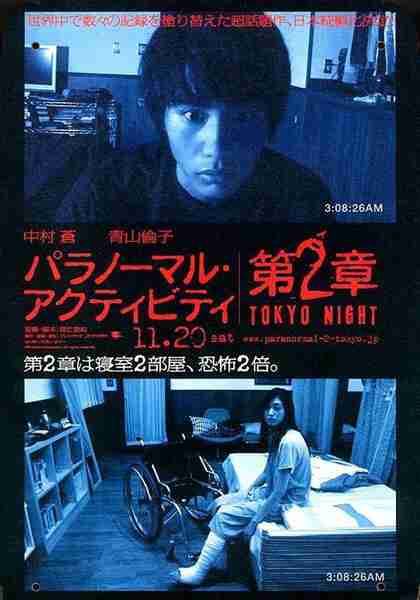 Paranormal Activity 2: Tokyo Night (2010) Screenshot 1