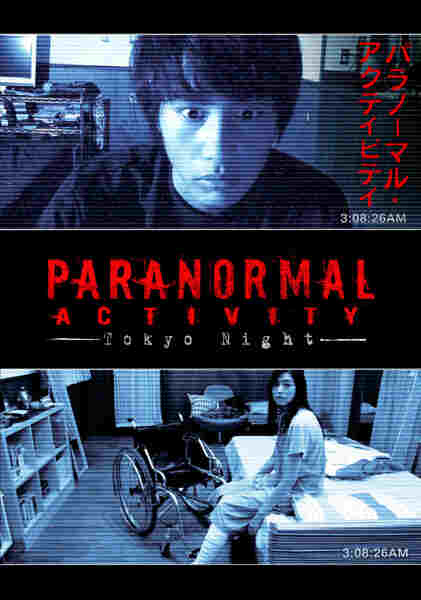 Paranormal Activity 2: Tokyo Night (2010) Screenshot 4