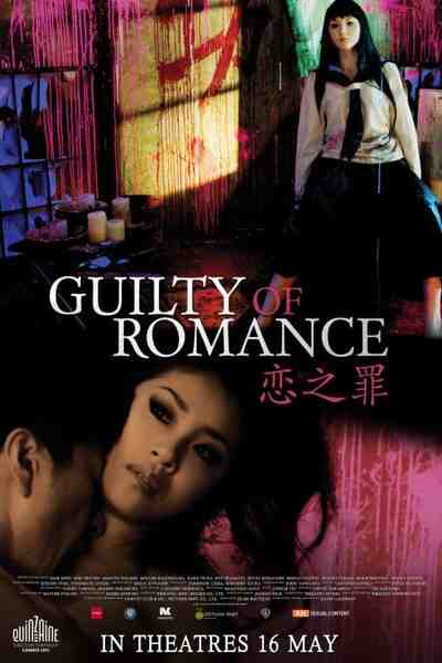 Guilty of Romance (2011) Screenshot 1