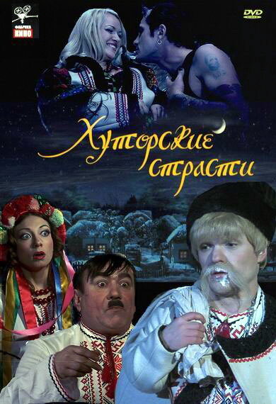 Hutorskie strasti (2008) with English Subtitles on DVD on DVD