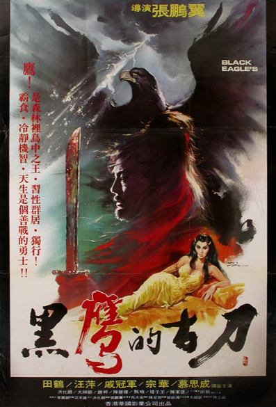Hei ying di gu dao (1981) Screenshot 3 