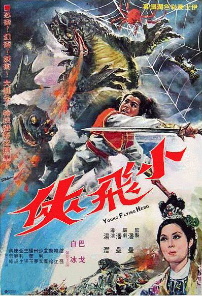 Xiao fei xia (1970) Screenshot 1 