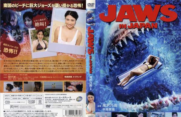 Jaws in Japan (2009) Screenshot 2 