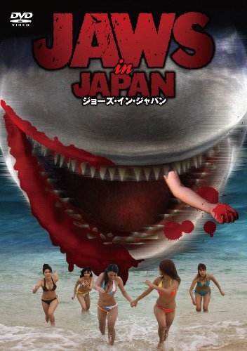 Jaws in Japan (2009) Screenshot 3 