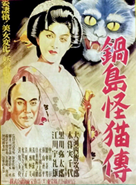 Nabeshima kaibyô-den (1949) Screenshot 1