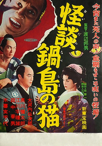 Nabeshima kaibyô-den (1949) Screenshot 2