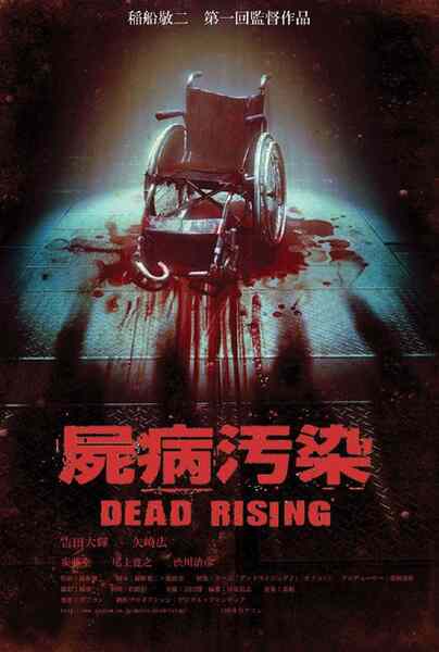 Zombrex: Dead Rising Sun (2010) Screenshot 1