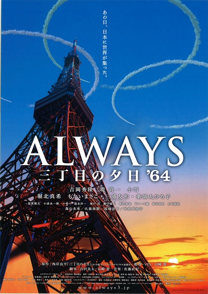 Always san-chôme no yûhi '64 (2012) with English Subtitles on DVD on DVD
