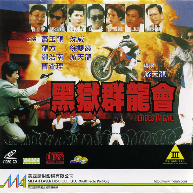Hei yu qun long hui (1992) with English Subtitles on DVD on DVD