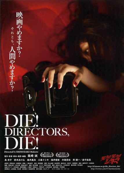 Die! Directors, Die! (2011) Screenshot 1