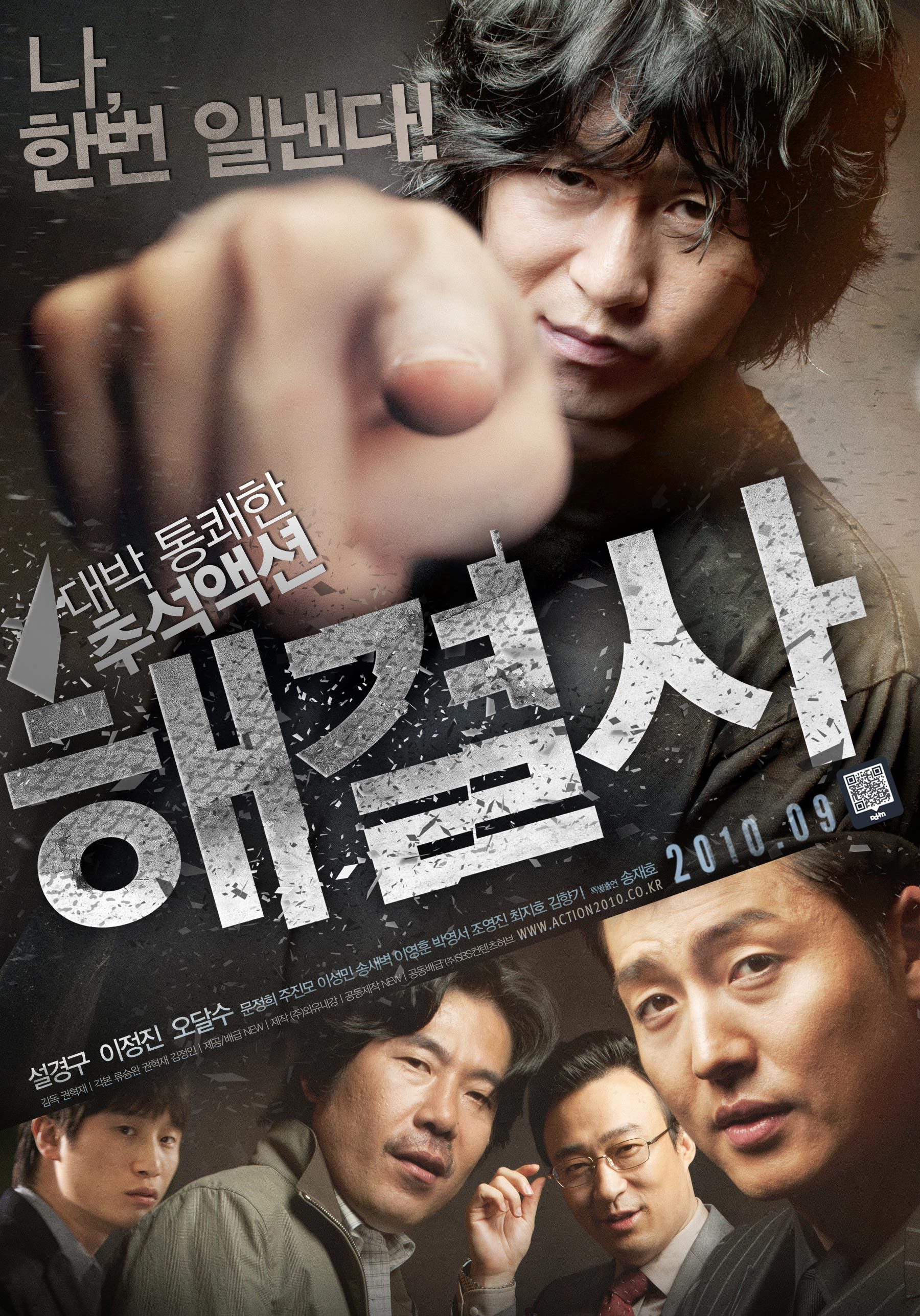 Troubleshooter (2010) with English Subtitles on DVD on DVD