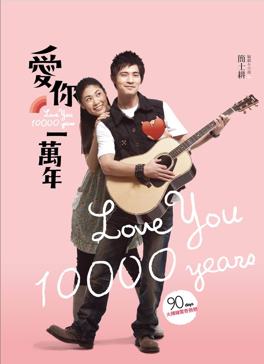 Ai ni yi wan nian (2010) with English Subtitles on DVD on DVD