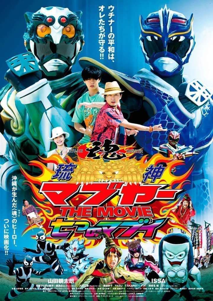 Ryûjin Mabuyâ the movie: Nanatsu no mabui (2011) Screenshot 1