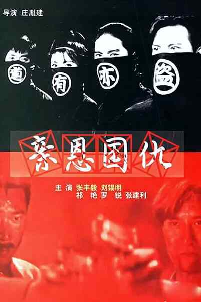 Er shi yi hong se ming dan (1994) Screenshot 1