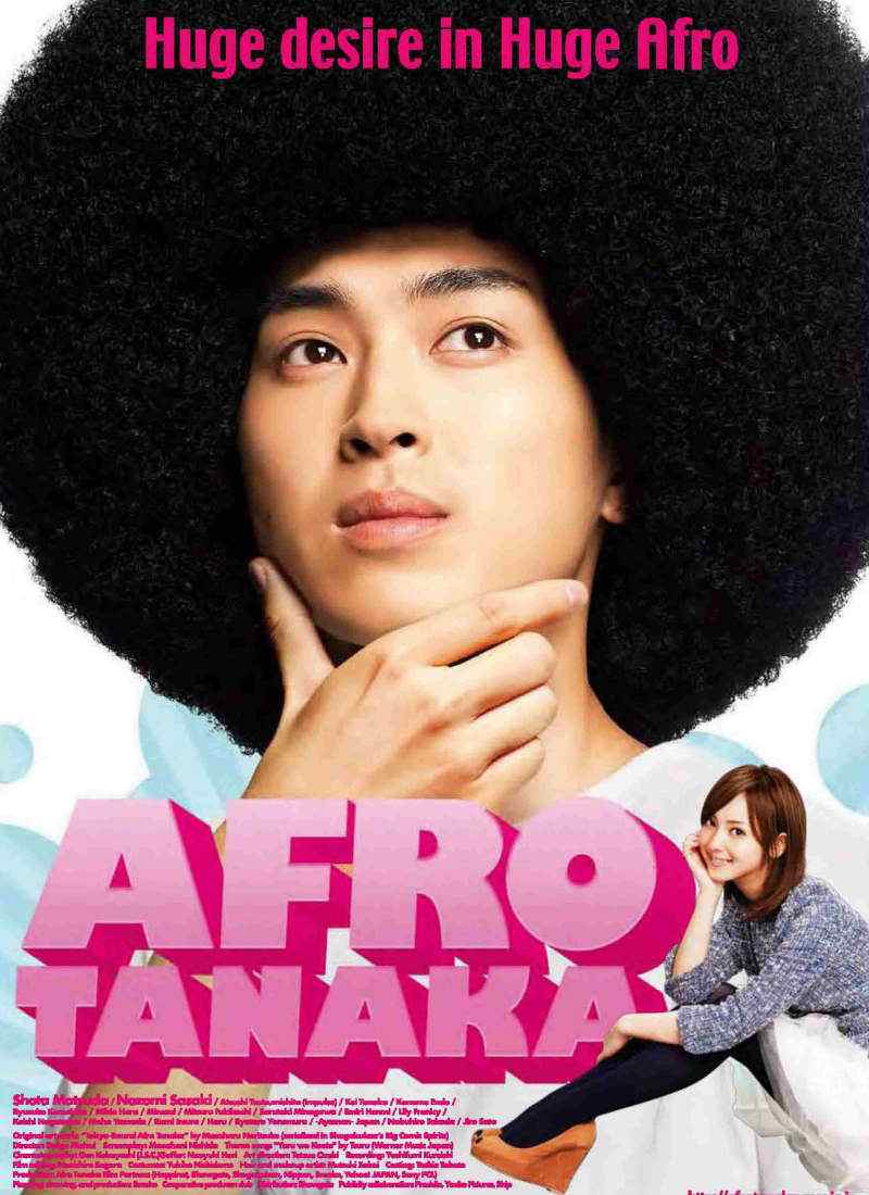 Afro Tanaka (2012) Screenshot 1