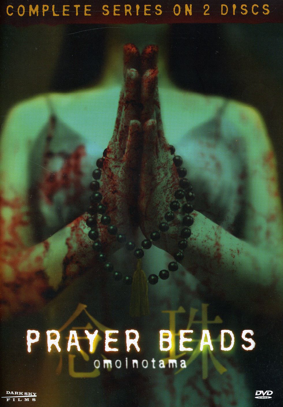 Prayer beads (2004–) with English Subtitles on DVD on DVD