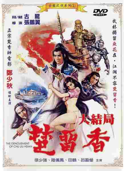 Chu Liu Xiang da jie ju (1983) Screenshot 3