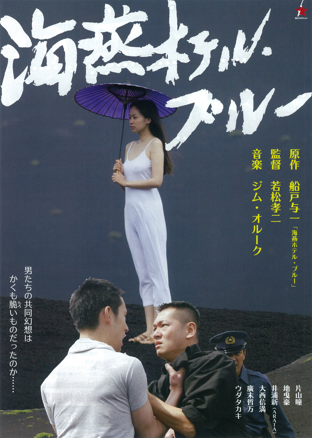 Kaien Hoteru · burû (2012) with English Subtitles on DVD on DVD