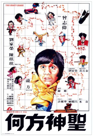 He fang shen sheng (1981) Screenshot 1