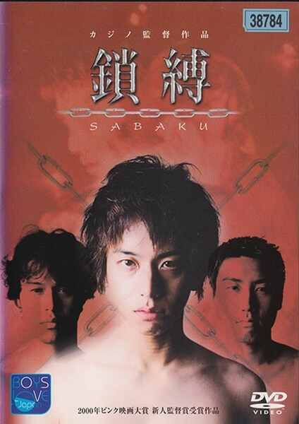 Sabaku (2000) Screenshot 1