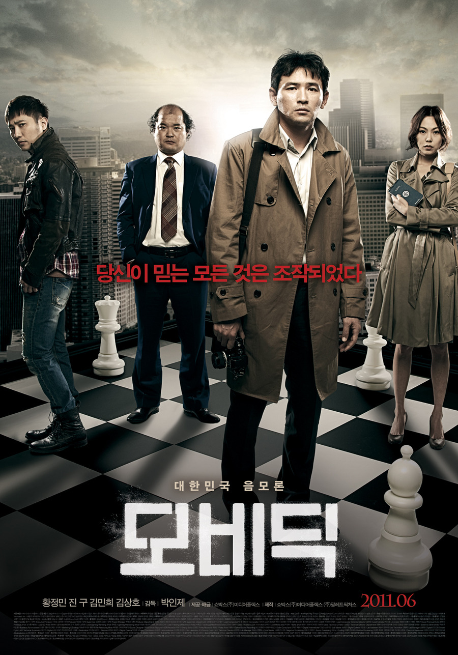 Mo-bi-dik (2011) with English Subtitles on DVD on DVD