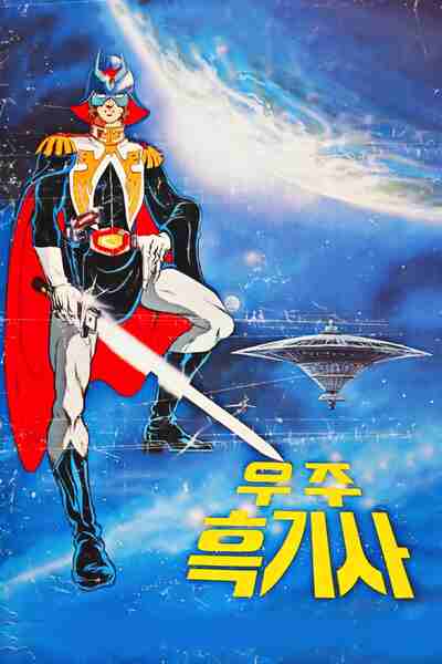 Captain of Cosmos (1979) Screenshot 1