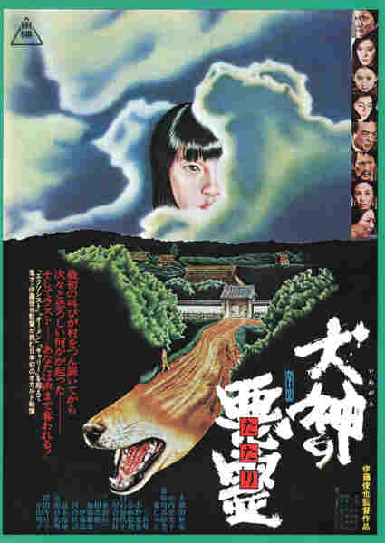 Inugami no tatari (1977) Screenshot 1