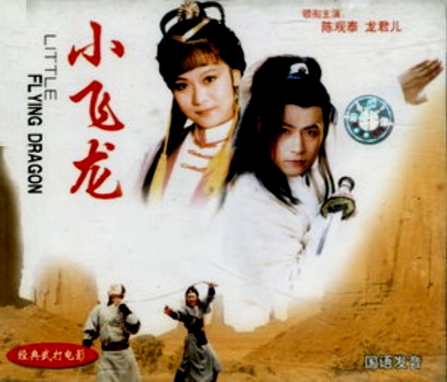 Xiao fei long (1982) Screenshot 1