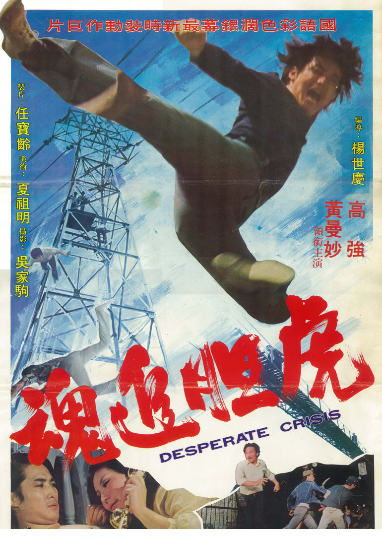 Hu dan zhui hun (1974) Screenshot 1 