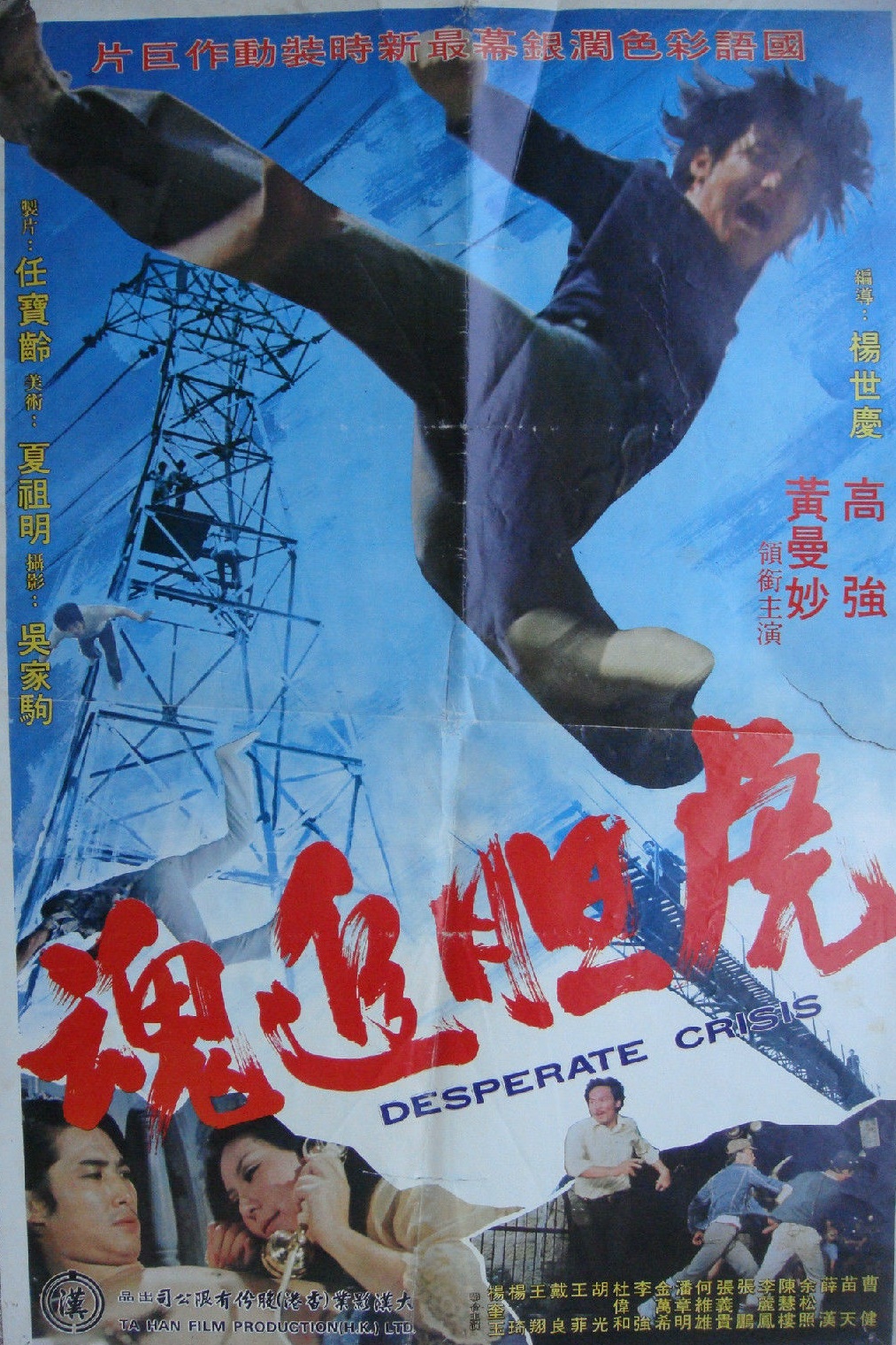 Hu dan zhui hun (1974) Screenshot 2 