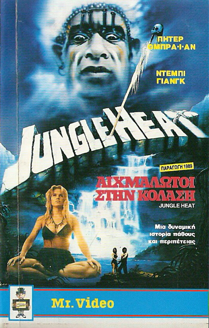 Rimba Panas (1988) Screenshot 2
