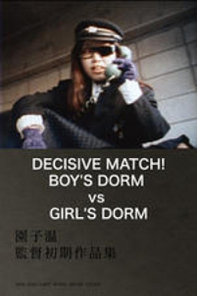 Decisive Match! Girls Dorm Against Boys Dorm (1988) Screenshot 1