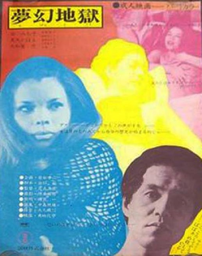 A Woman in Revolt (1970) with English Subtitles on DVD on DVD