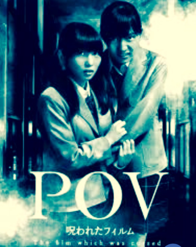 P.O.V. - A Cursed Film (2012) Screenshot 1