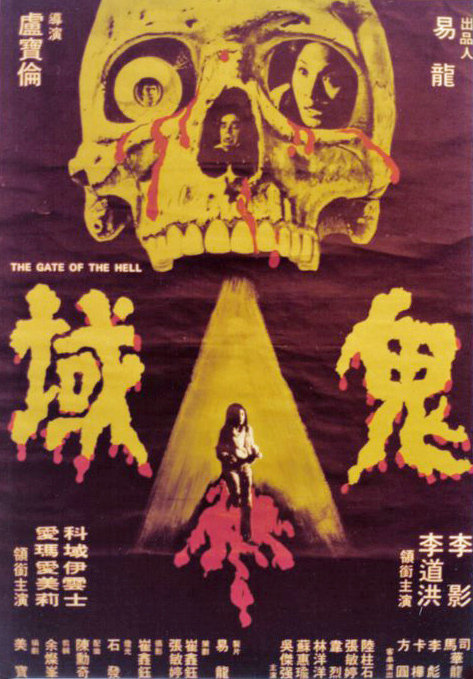 The Gate of Hell (1981) Screenshot 1
