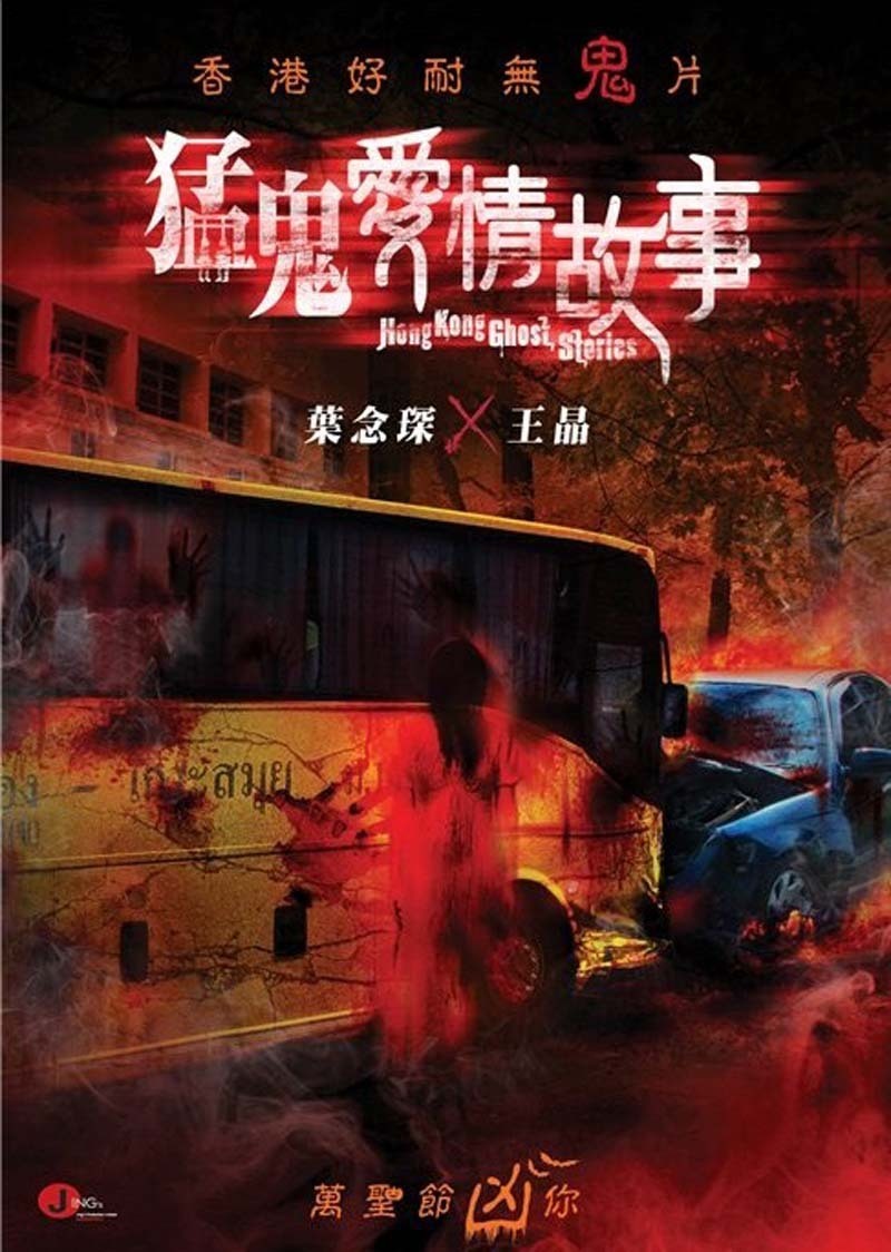 Hong Kong Ghost Stories (2011) Screenshot 1 