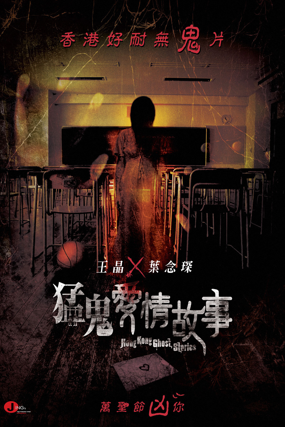 Hong Kong Ghost Stories (2011) Screenshot 2 