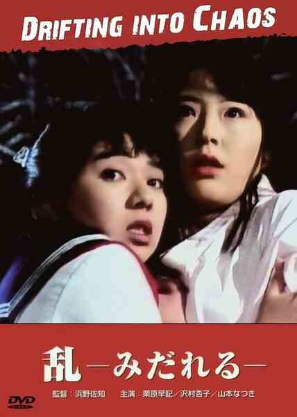 Kageki honban: Midareru (1989) Screenshot 1