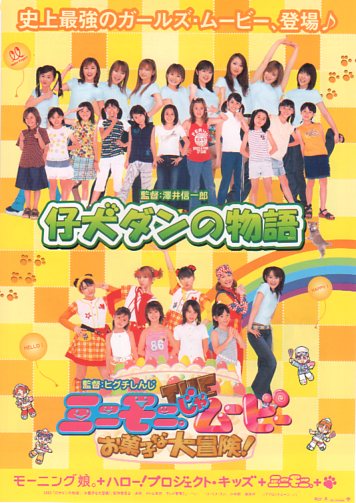 Minimoni ja Movie Okashi na Daibouken! (2002) Screenshot 2