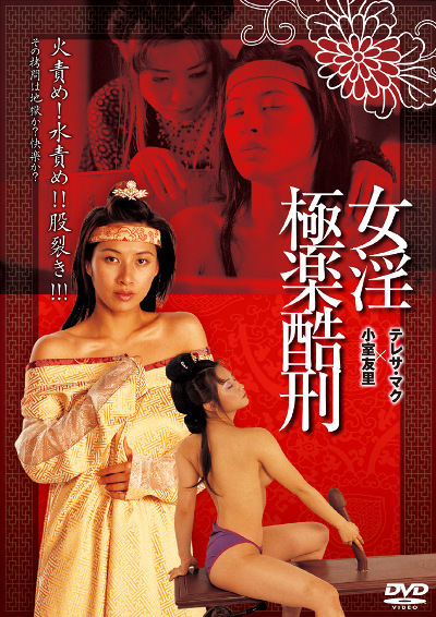 Tortured Sex Goddess of Ming Dynasty (2003) with English Subtitles on DVD on DVD