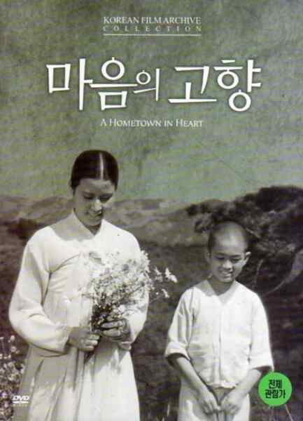 A Hometown in Heart (1949) with English Subtitles on DVD on DVD