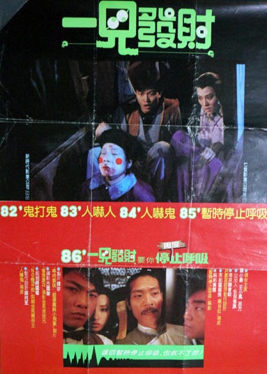 Jiang shi fan sheng xu ji Da jia fa cai (1986) Screenshot 1