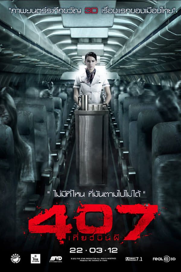 407 Dark Flight 3D (2012) Screenshot 3