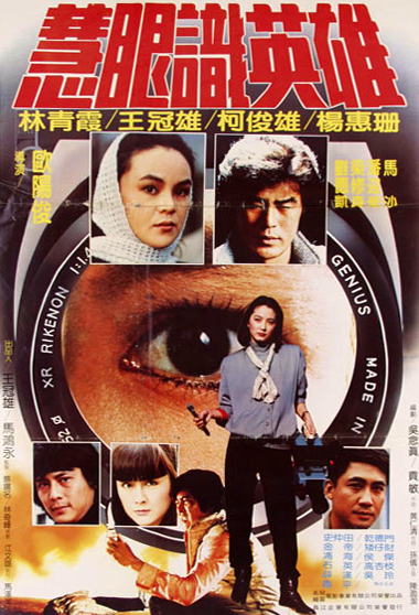Hui yan shi ying xiong (1982) with English Subtitles on DVD on DVD
