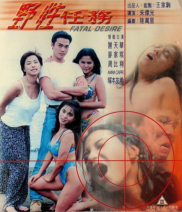 Ye xing ren wu (1998) Screenshot 1