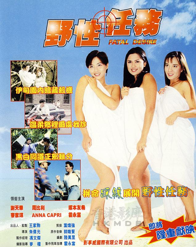 Ye xing ren wu (1998) Screenshot 2